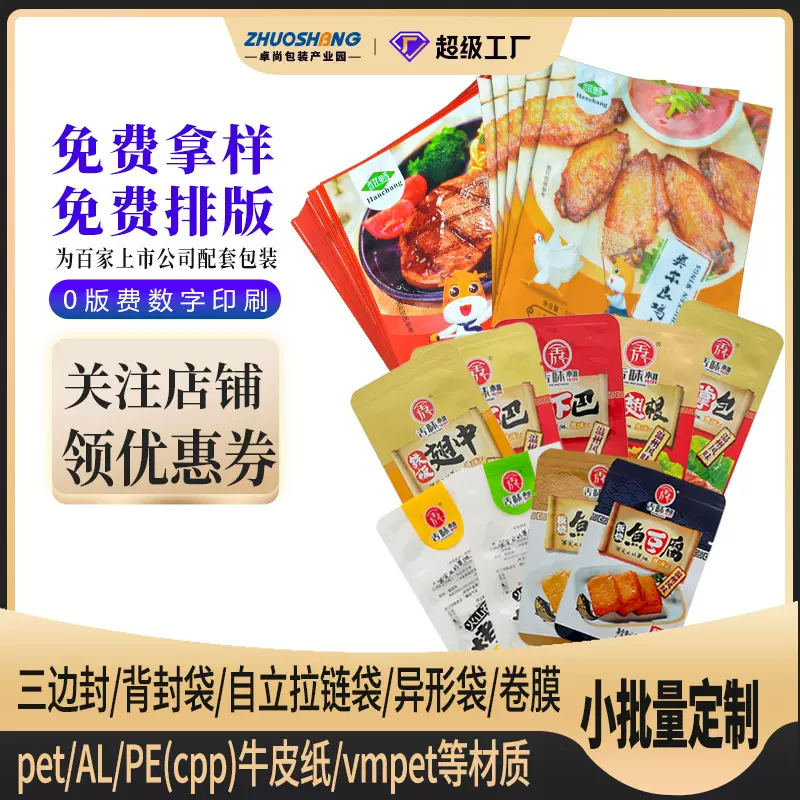 卤菜熟食包装袋真空牛排包装袋食品独立鸭货三边封开窗铝箔袋卷膜