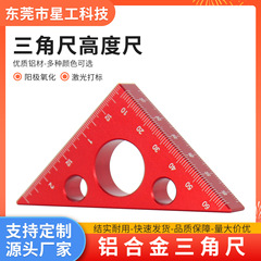 铝合金直角尺木工工具三角尺高度尺公制英制45度90度角尺高精度