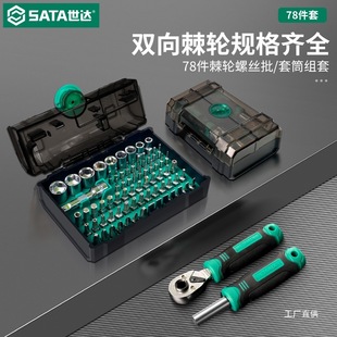 Shida Tool Set Multi-Functional Screwdriver 38/78 Pieces Small Flying Tool Ratchet Wrench Set Moonlight Eight Poles