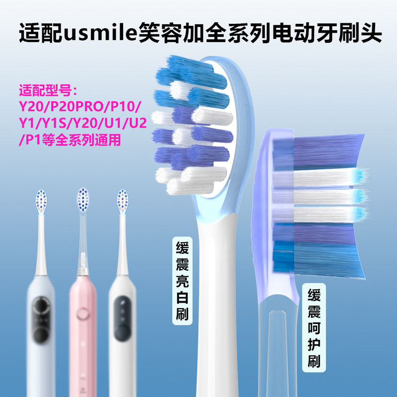 Adapt usmile smile plus P20PRO/P10/y10 electric toothbrush head cushioning bright white care universal replacement