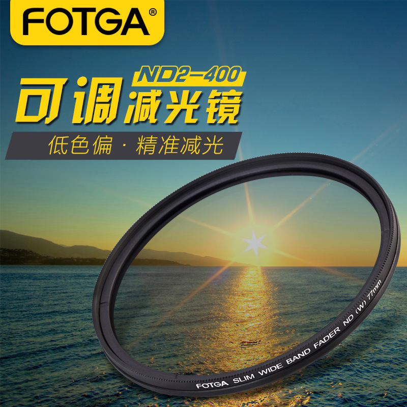 FOTGA可调ND镜减光镜ND2-400中灰密度镜40.5/43/46/49/52/55/58mm