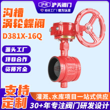 沟槽涡轮蝶阀D381X-16Q手动阀信号阀消防管道给排水流量开关阀