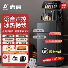 志高饮水机家用语音茶吧机下置水桶冷热两用全自动智能遥控高配版