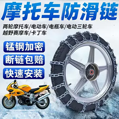electric vehicles on muddy and mountainous – Tire snow chain