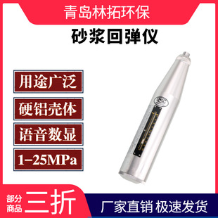 HT20 mortar rebound instrument mechanical mortar metal shell rebound instrument strength measuring range: 1.0-25Mpa