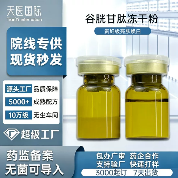 High-End Hospital-Grade Luxury Whitening Glutathione Freeze-Dried Powder, Niacinamide Brightening and Skin-Enhancing Sterile Deep-Penetrating Water Light Solution