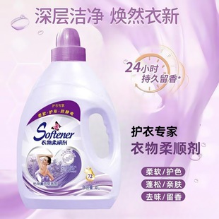 Household vat 8kg softener clothing care agent lasting fragrance antistatic Chinese clothing lingering fragrance clothing fluffy soft p