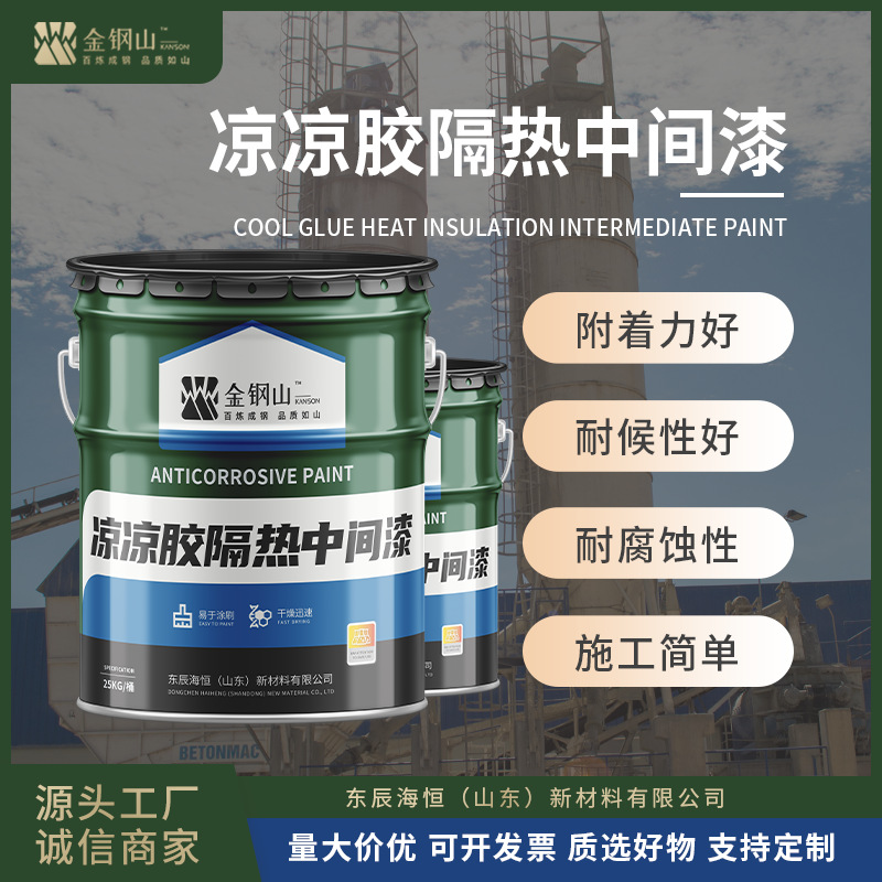 脱硫塔凉凉胶隔热漆中间漆隔热涂料钢结构屋顶降温漆储罐油罐防腐