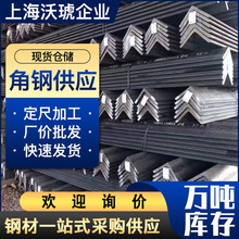 上海现货批发热轧角钢 黑角铁 等边角钢Q235B 幕墙桥梁建筑三角铁