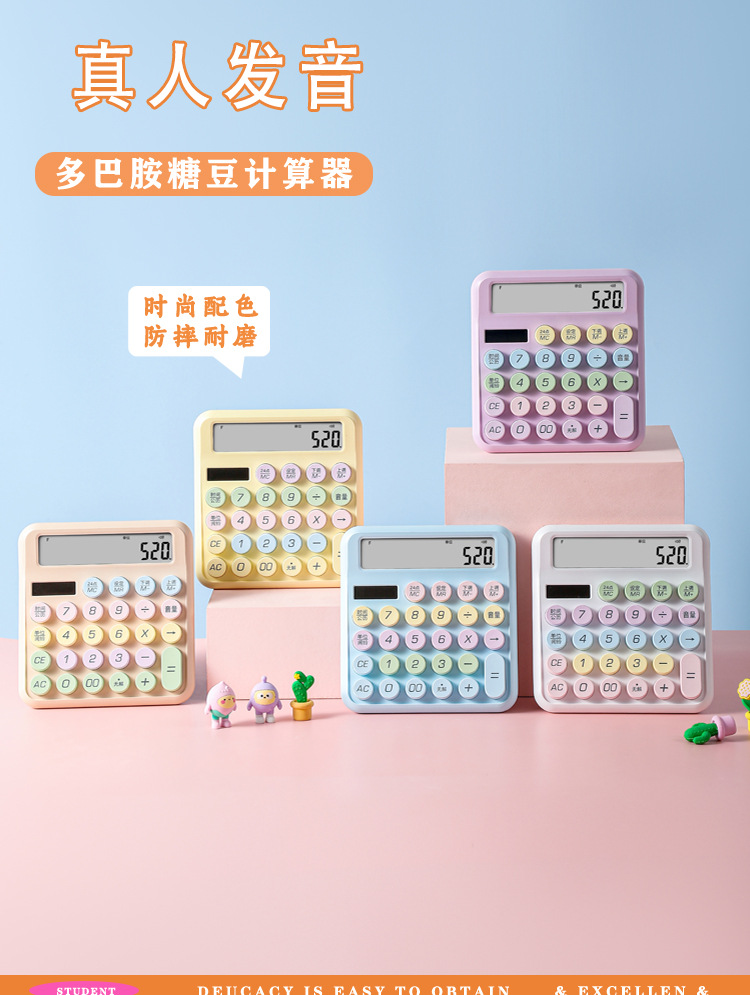 机械按键真人语音款计算器ins风高颜值