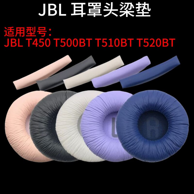 Suitable for Jbl T450 T500Bt T510Bt T520Bt Headphone Cover Sponge Cover Earmuffs Beam Head Beam Pad