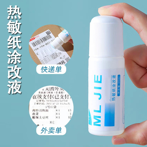 Express correction fluid thermal paper privacy information smear elimination artifact unboxing cover to prevent leakage and protect privacy