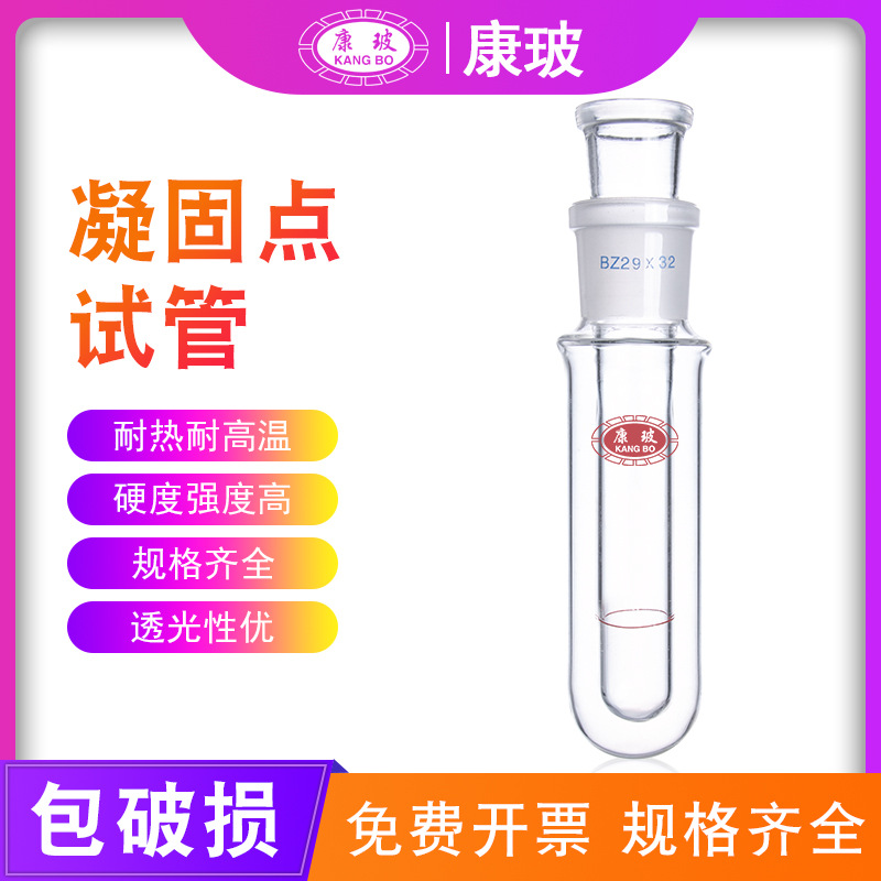 6121熔点试管 融点试管 40*140 磨口凝固点测定器 凝固点试管 125