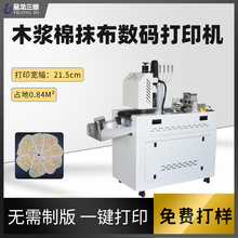 创业木浆棉抹布数码打印机洗碗海绵高速印花机小型无版印刷机厂家