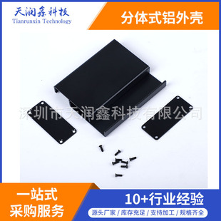 25.5/26*71-100mm aluminum alloy housing GPRS aluminum housing circuit board aluminum housing split aluminum housing