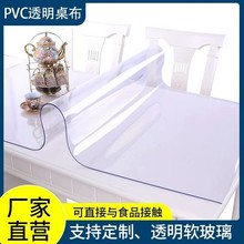 桌面软玻璃PVC桌布防水防烫防油免洗塑料透明餐桌垫茶几厚水晶板