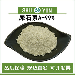 尿素 A99% 尿素 A 原料 uv ザクロ皮エキス 1143-70-0 Shu Yun スポット送料無料