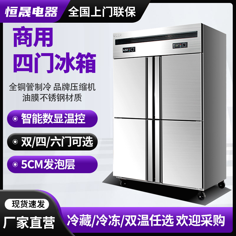 Four-door Freezer Commercial Refrigerator Freezing Double-temperature Fresh-keeping Cabinet Large Capacity Freezer Kitchen Vertical Six-door Freezer