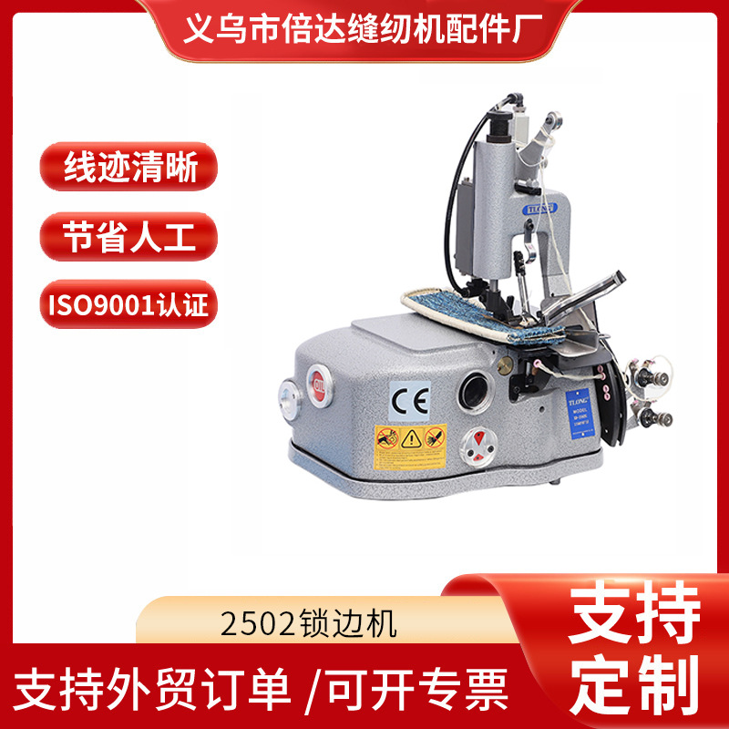 2502地毯机 厂家供应高质量汽车脚垫锁边机  2503渔网