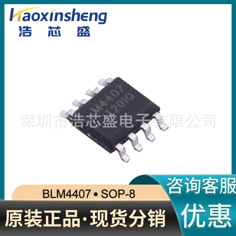 BLM4407/SOP-8原装BELLING/上海贝岭P沟道 30V 12A场效应管MOS