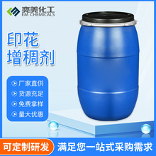 水性印花工业涂料活性分散染料纺织丙烯酸树脂增稠剂高粘度