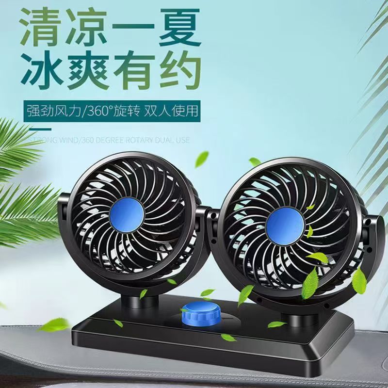 车载风扇车用大风力货车24v制冷12v小面包双头电车载风扇12V 24Vu