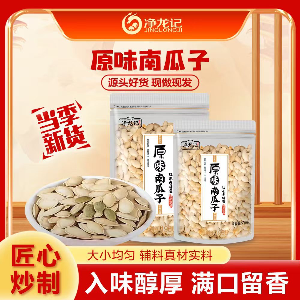 인기 오리지널 호박씨 500g