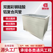 定制双面彩钢硅酸铝复合风管耐火阻燃消防排烟管中央空调通风管道
