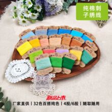 新品刺子绣线4股6股20米/片手工十字绣刺绣绣花线纯棉绕板线批发
