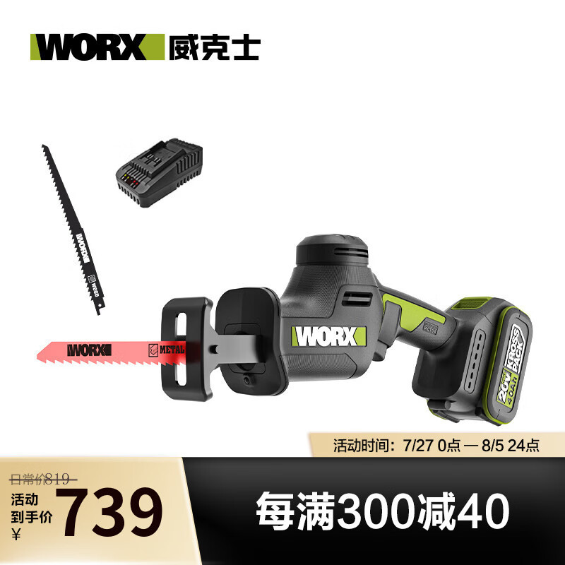 WIX 20V sin escobillas sierra recíproca de litio WU500 sierra de sabre sierra eléctrica recargable sierra de madera WU500.9