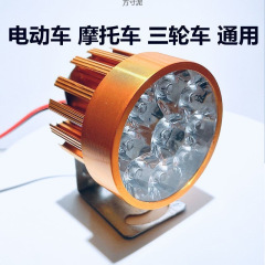12-85通用オートバイ超亮改造灯電気自動車ヘッドライト三輪車スポットライトサプライチェーン工場卸売り