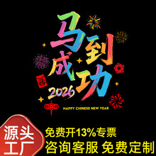 2026马年窗花组合贴新居装饰之喜贴纸玻璃橱窗静电贴批发定制定做