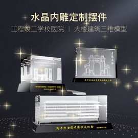 水晶内雕摆件激光3d摆台雕刻企业学校医院大楼建筑三维模型纪念品