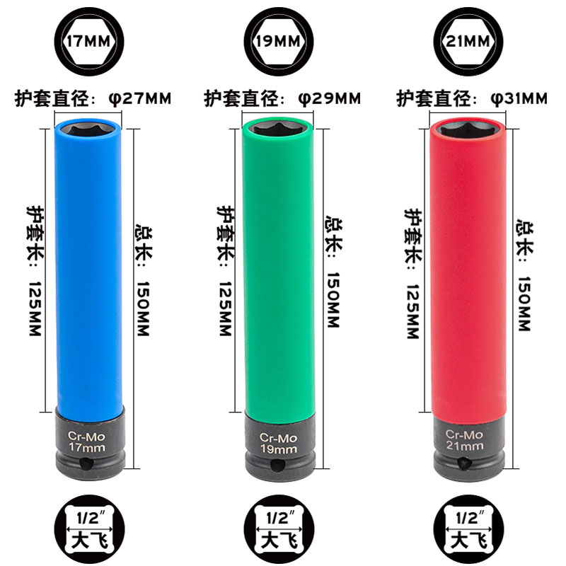 加长15cm超长轮胎螺丝风炮套筒保护轮毂防刮花套筒17/19/21mm