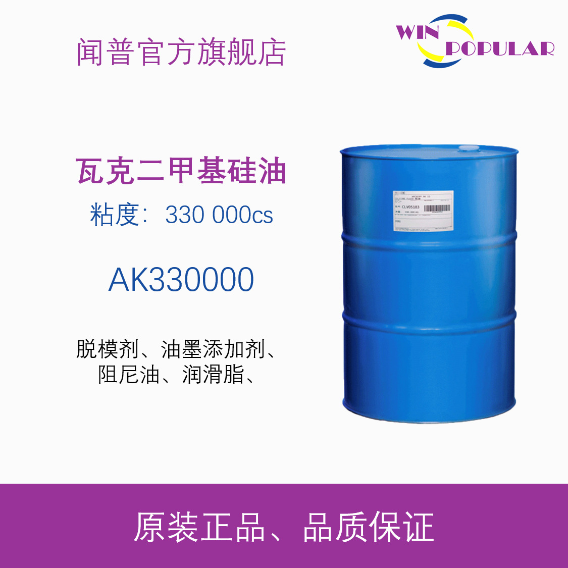 瓦克二甲基硅油201 AK330000