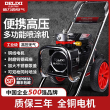 德力西高压无气乳胶漆喷涂机器大功率隔膜喷漆机油漆涂料工程机器
