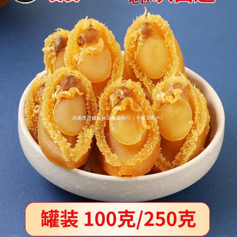 鲍鱼鲍鱼干野干鲍海鲜干货佛跳墙批发100克250克非即食小鲍鱼干货