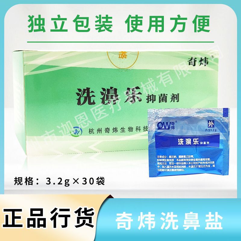 Qiwei nasal washing salt bacteriostatic device nose care salt mild household nasal cleaning cleaning special salt 30 bags a box