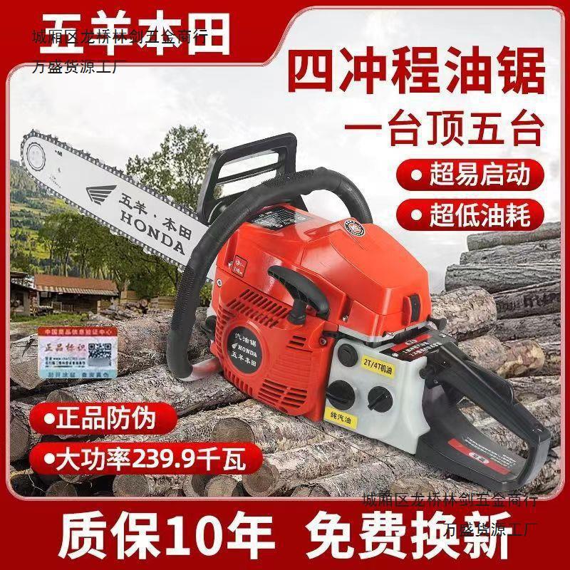 进口五羊本田油锯汽油锯伐木锯四冲程纯汽油汽油链锯砍树机锯子