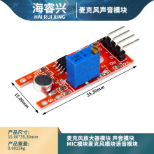 麦克风放大器模块 声音模块MIC模块麦克风模块语音模块