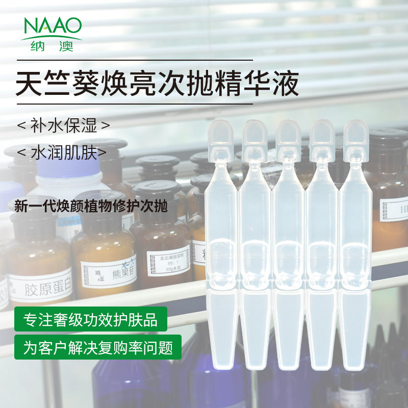 纳澳天竺葵次抛精华液补水平衡水油 烟酰胺焕颜次抛面部精华液|ms