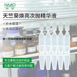 纳澳天竺葵焕亮次抛精华液补水保湿烟酰胺护肤面部精华液工厂批发