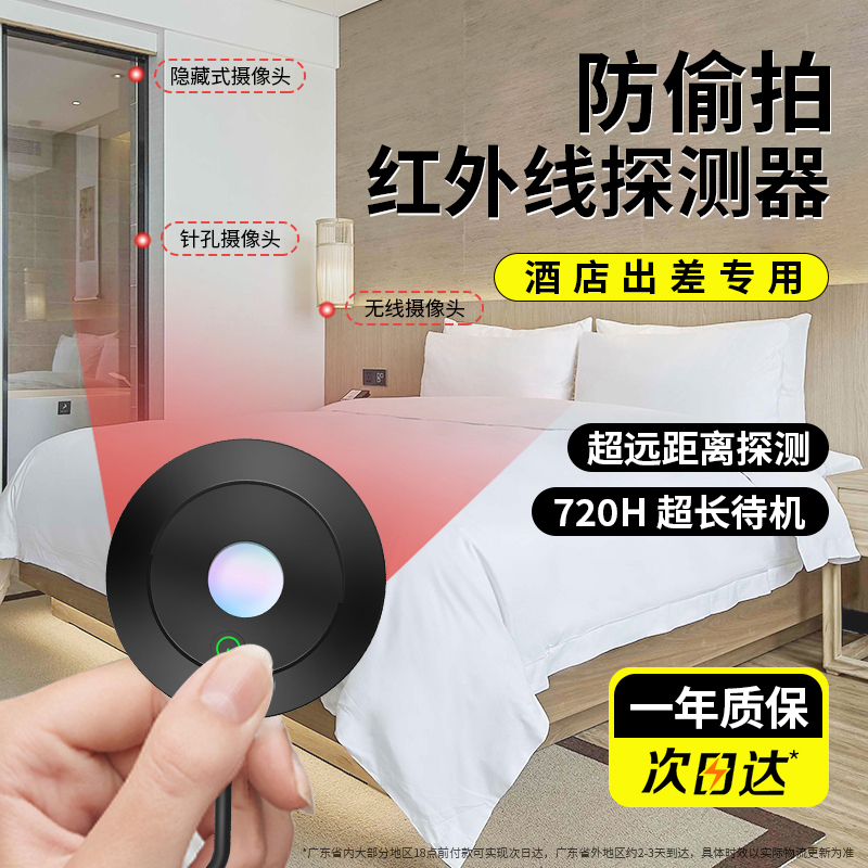 智能探测器红外线防窥反监控酒店防窥摄像头防偷拍检测仪