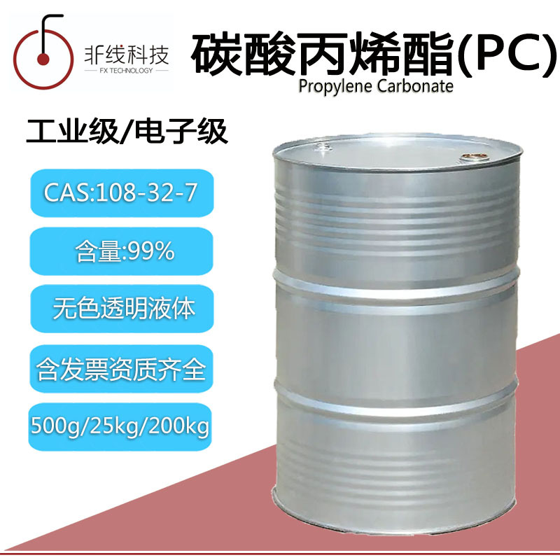 厂家直销高纯碳酸丙烯酯pc慢干有机溶剂工业电子PC酯电子级溶剂