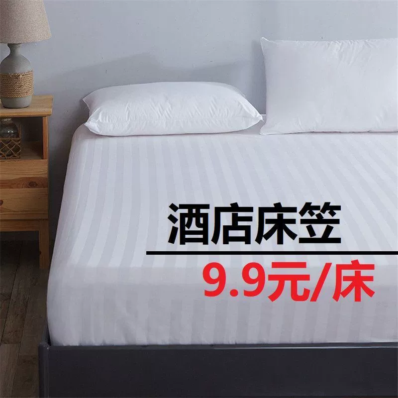 Гостиничный отель постельное белье ткань зашифрованный утолщенные белые атласные полосатые простыни постельное белье