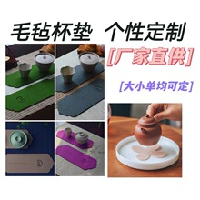 毛毡茶杯垫吸水隔热养生壶垫新中式茶艺茶道配件防磕垫片批发