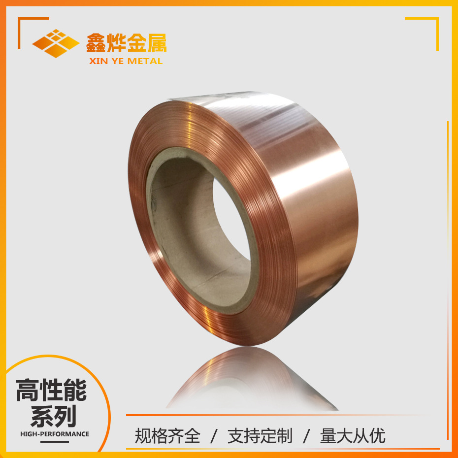 鑫烨直供 C14415低锡磷铜带 磷铜带 导电材料 散热器材料