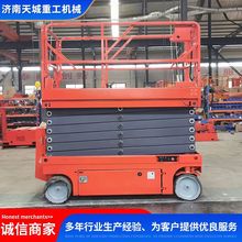 可定制移动式升降机全自行走6米8米升降机电动自行走升降机