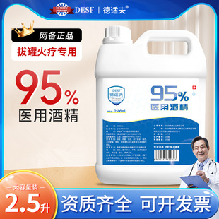 95-Degree Alcohol 95 Fire Therapy Cupping Anti-Viral Beauty Salon Cupping Large Barrel Household Alcohol 95-Degree Disinfection and Sterilization