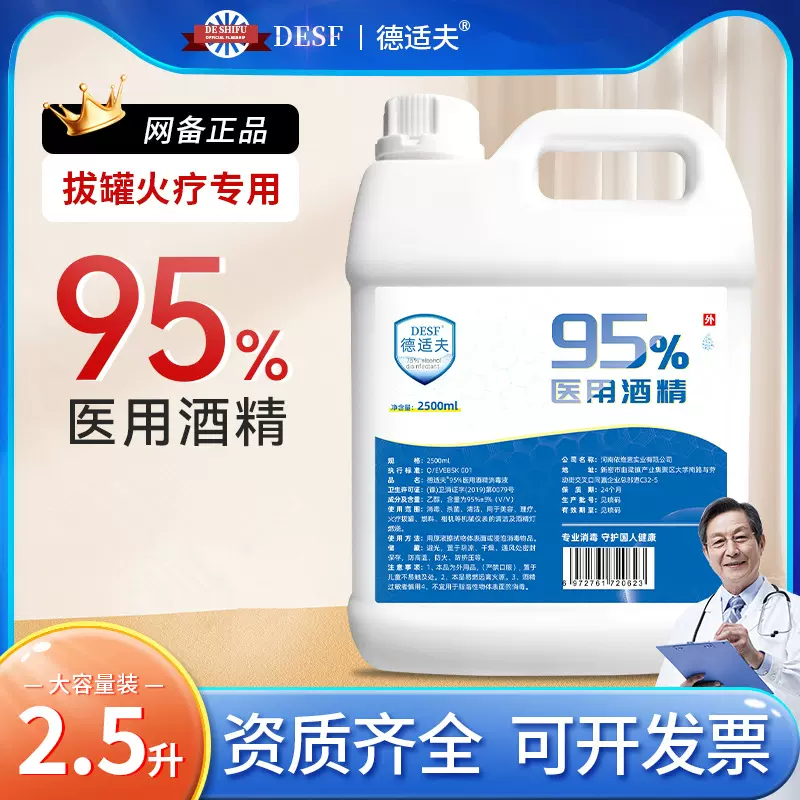95度酒精95火疗拔罐抗病毒美容院拔火罐大桶家用酒精95度消毒杀菌